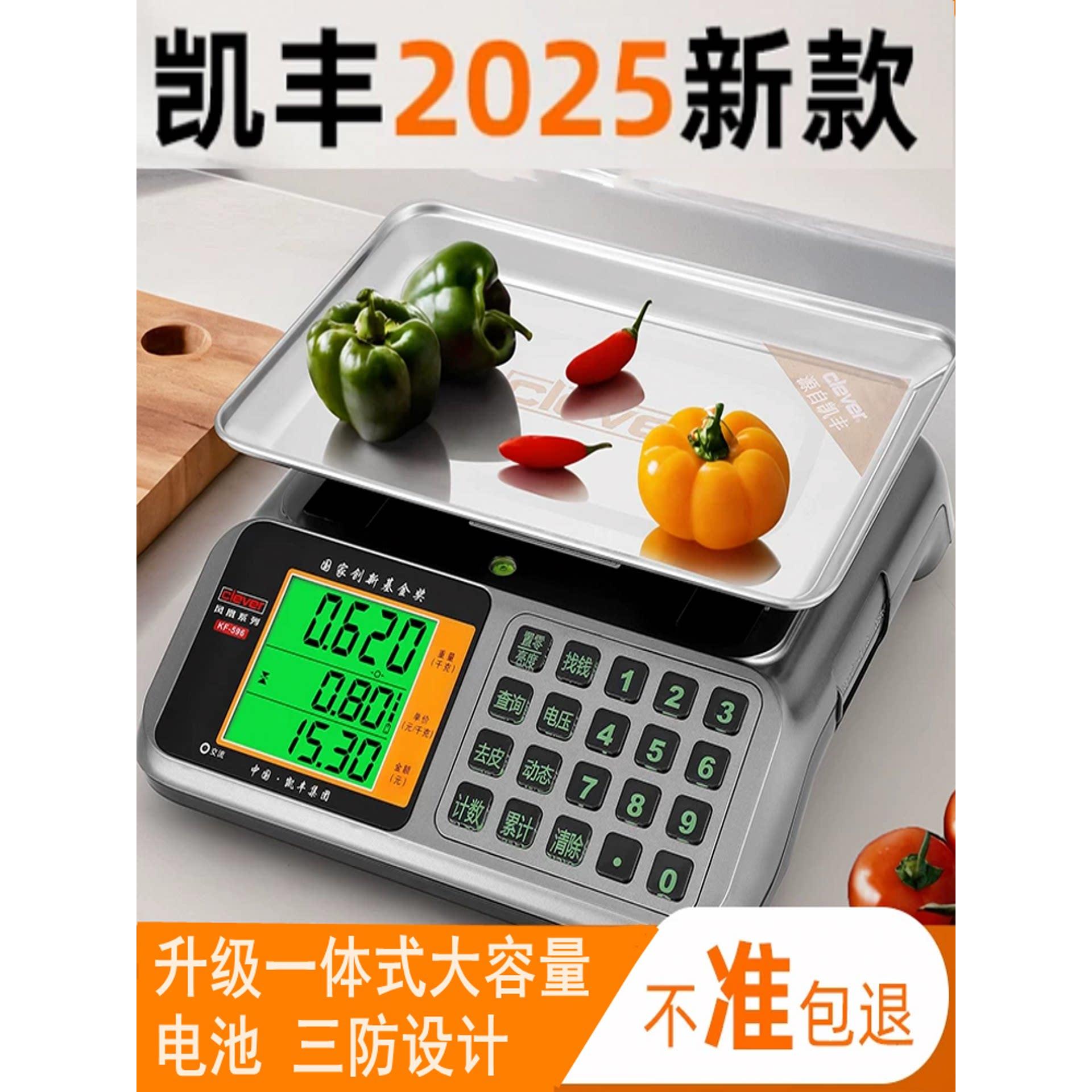 商用电子秤凯丰防虫电子计价称30公斤精准家用防蟑螂摆摊卖菜克秤