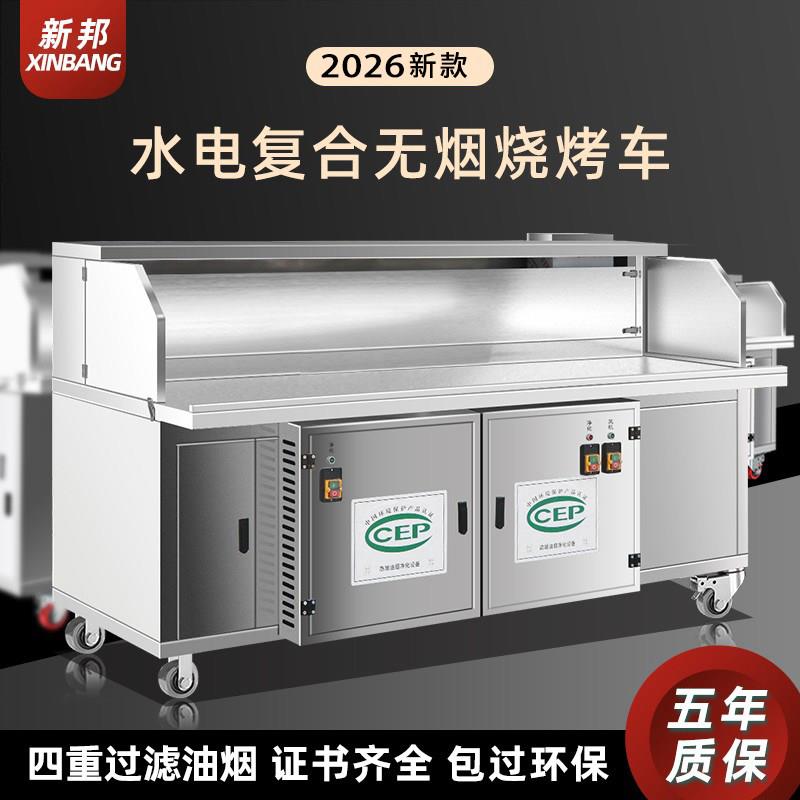 2026新水电覆合无烟净化烧烤车高端商用环保摆摊烧烤净化器烧烤车