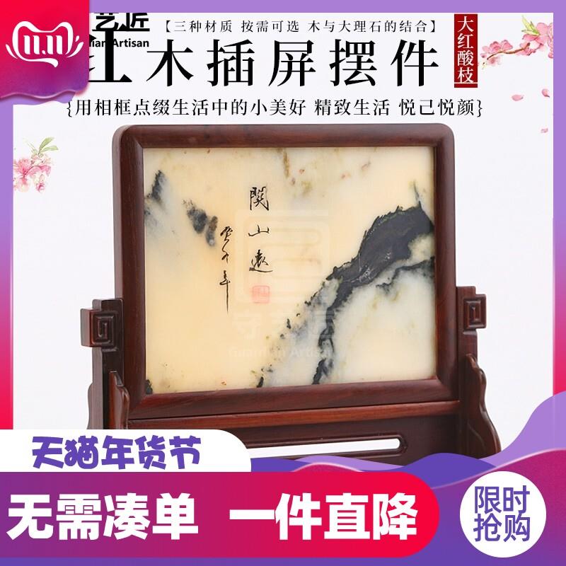 红木插屏中堂摆件桌面台屏实木雕刻工艺礼品摆饰红酸枝明式嵌大理