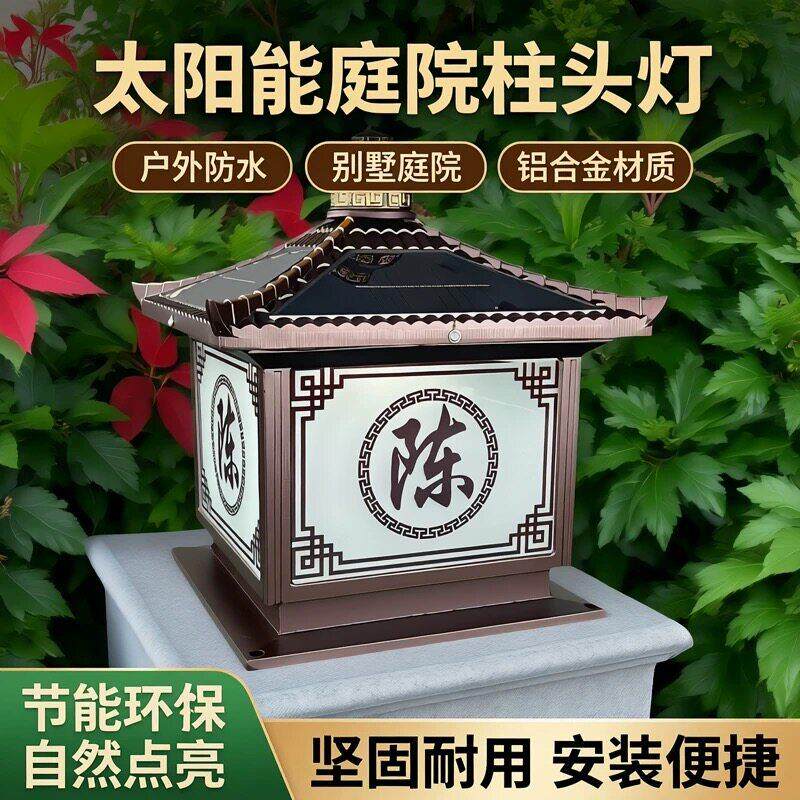 太阳能柱头灯户外防水别墅庭院围墙家用大门铝合金柱子灯户外庭院