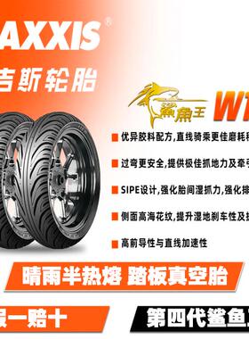 玛吉斯鲨鱼王CS-W1踏板机车轮胎真空胎半热熔电动车轮胎10 12寸