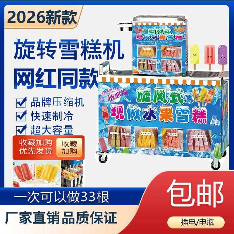 网红冰淇淋机商用全自动旋转冰棒机现做款手工冰棍冰淇淋机流动摆