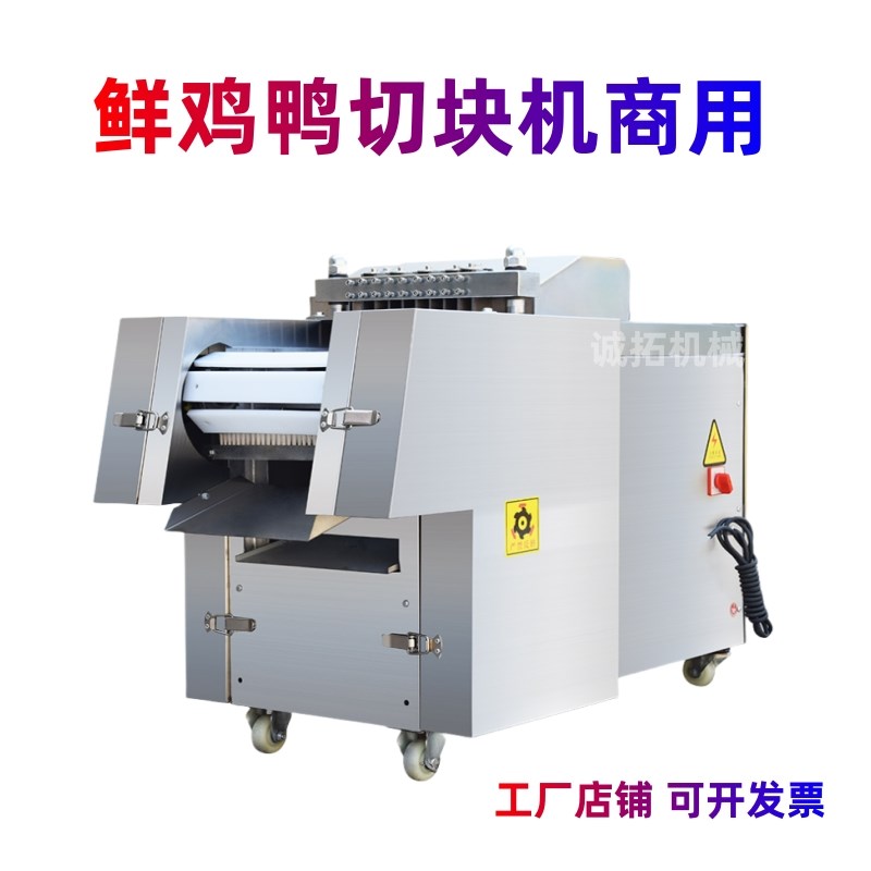 鲜鸡鸭切块机商用食堂切鱼块鹅块兔块排骨块砍猪蹄冻肉切丁剁块机