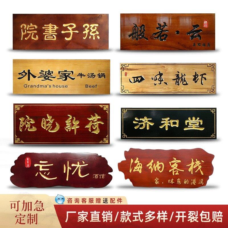 实木牌匾定做仿古实木牌匾定制对联门头招牌定做餐饮广告招牌定制