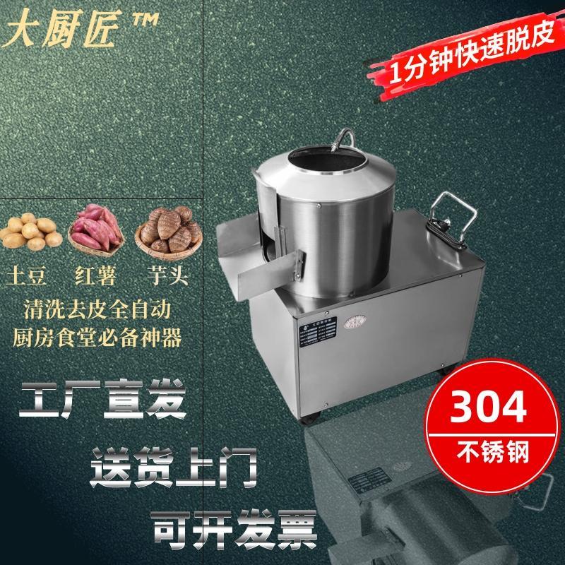 土豆去皮机商用全自动小型洋芋削皮机芋艿清洗脱皮机器红薯打剥皮