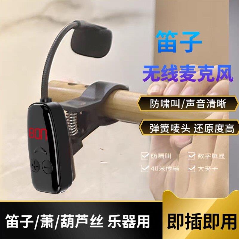 笛子长笛竹笛萧无线麦克风专用乐器拾音器葫芦丝扩音收音夹子话筒