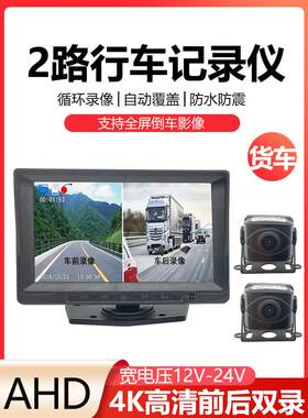 卡车超高清2路集成行车记录仪和摄像头倒车图像采集器双向监控