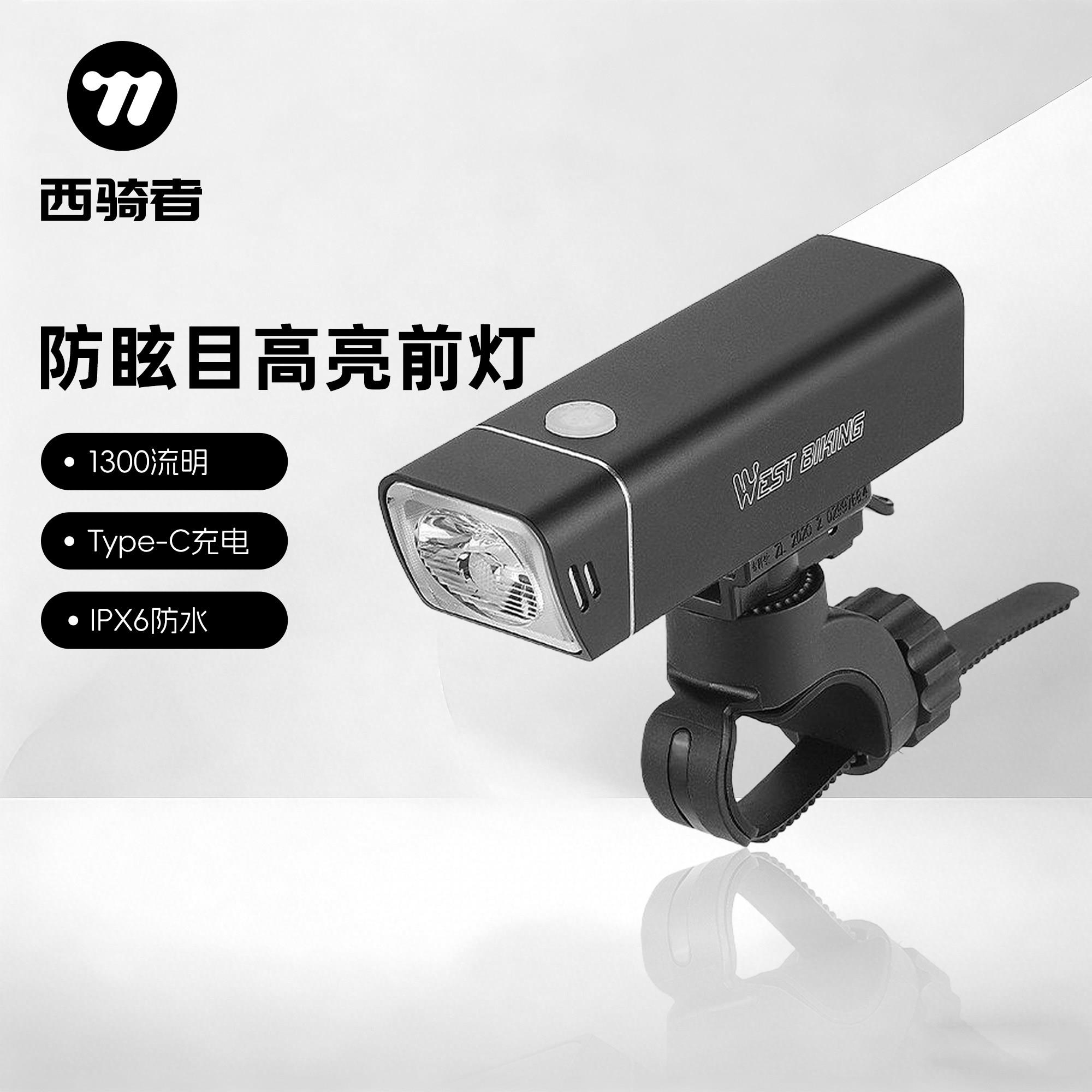 西骑者自行车灯公路车夜骑灯前灯强光骑行手电筒充电防水山地车灯