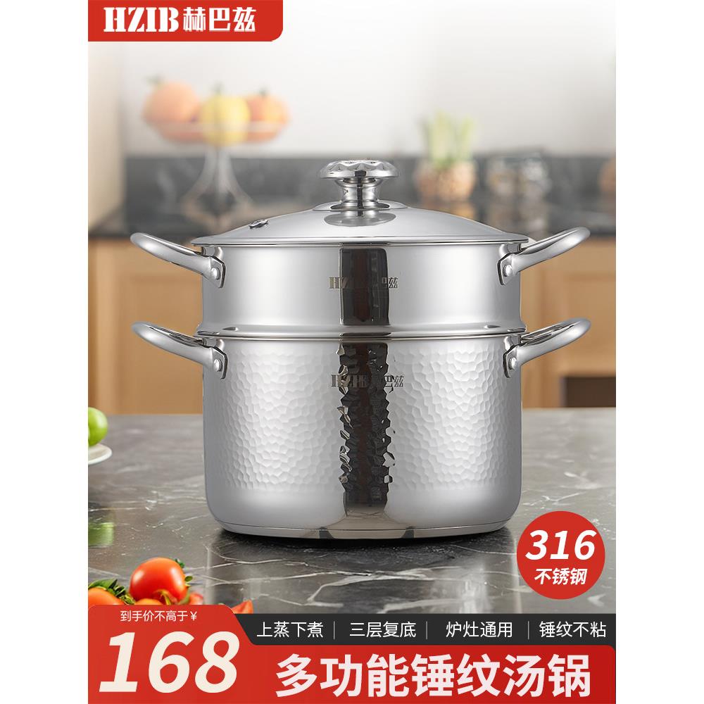 赫巴兹316不锈钢汤锅家用无涂层炖锅双耳双层蒸锅电磁炉燃气