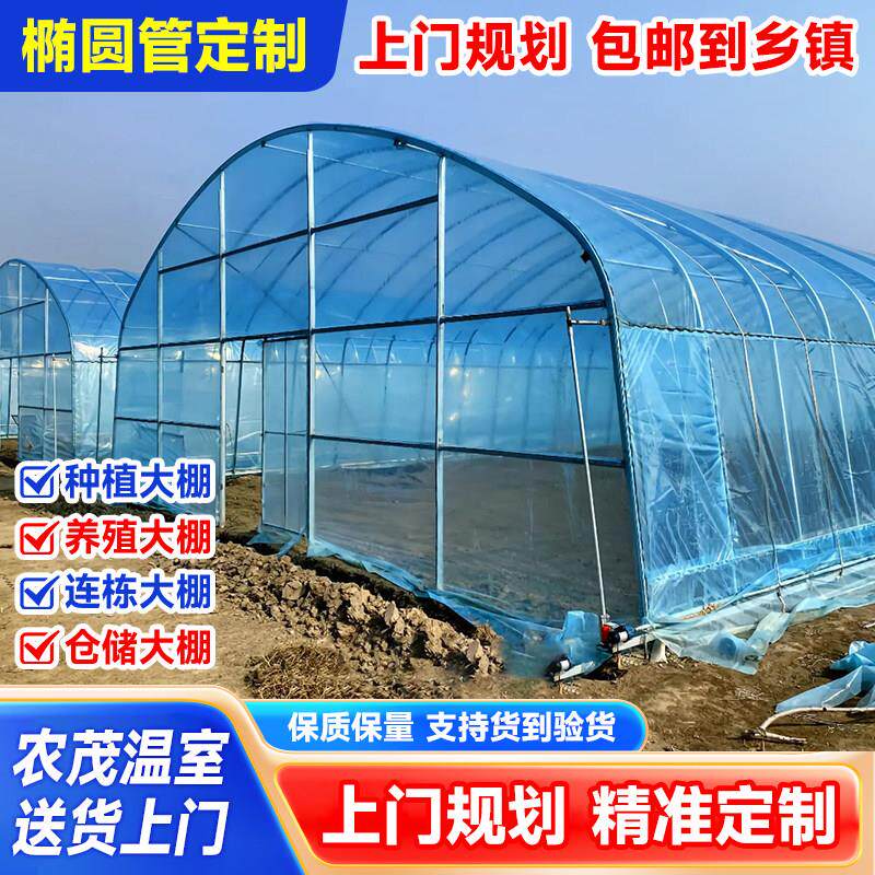 养殖大棚大棚骨架椭圆管大棚农业温室暖棚定制蔬菜大棚种植膜全套