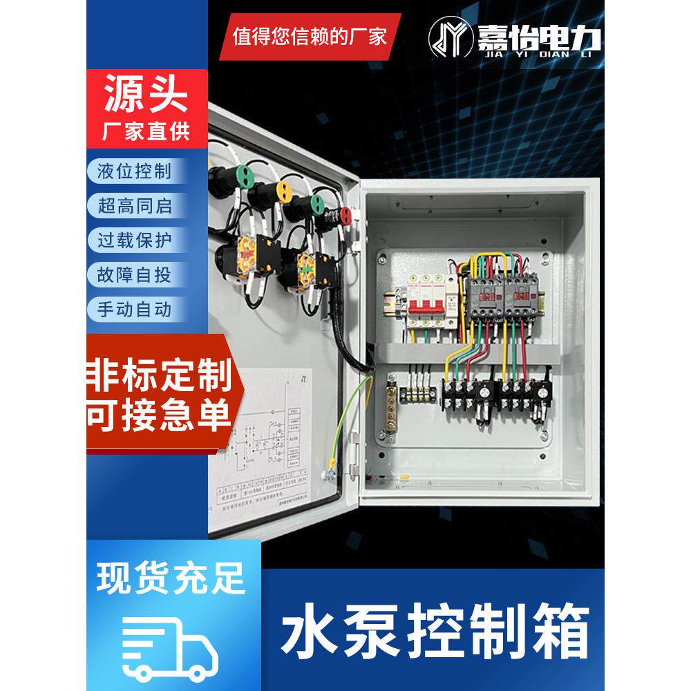 水泵控制箱一用一备三相电机排污污水泵自动浮球户外不锈钢控制柜