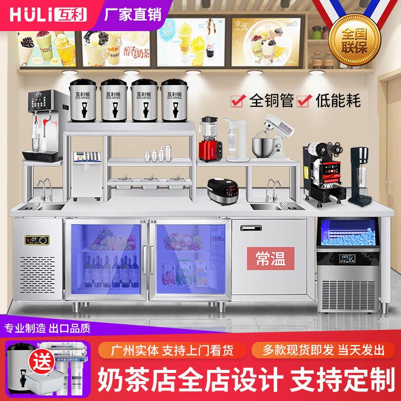 广州互利奶茶店设备全套水吧台定制商用水槽池不锈钢冷藏柜操工作