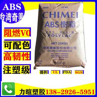 奇美 防火阻燃 abs白色黑色塑料颗粒 765A ABS