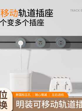 移动轨道插座滑动明装电力导轨厨房客厅卧室滑轨排插厨房轨道插板