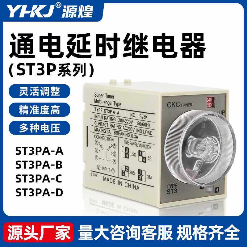 ST3P时间继电器JSZ3全系列 ST3PA-B A-A ST3PC-B AC220V 10秒60M