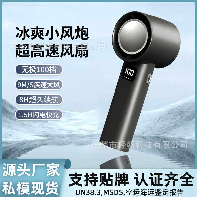 小风炮无极100档高速小风扇13万转制冷便携充电涡轮高速手持风扇
