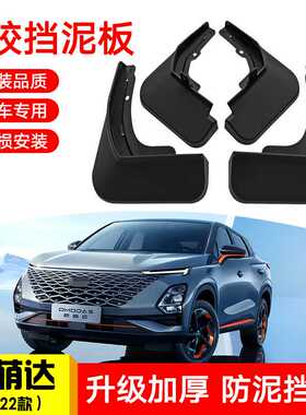 适用于2022款奇瑞欧萌达OMODA 5汽车轮胎挡泥板软胶挡泥皮瓦改装