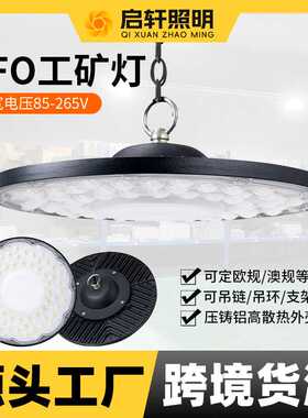 UFO工矿灯100W200W超薄欧规英规led工矿灯仓库厂房工业照明飞碟灯