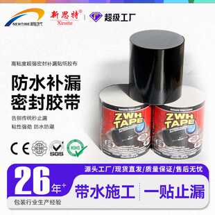 pvc强力防水胶带tape水管漏水止水防漏密封自粘修补flex 补漏胶带