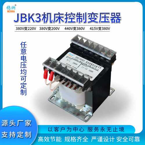 稳纳全铜机床控制变压器JBK-63VA JBK1JBK2JBK3JBK4 一台起订