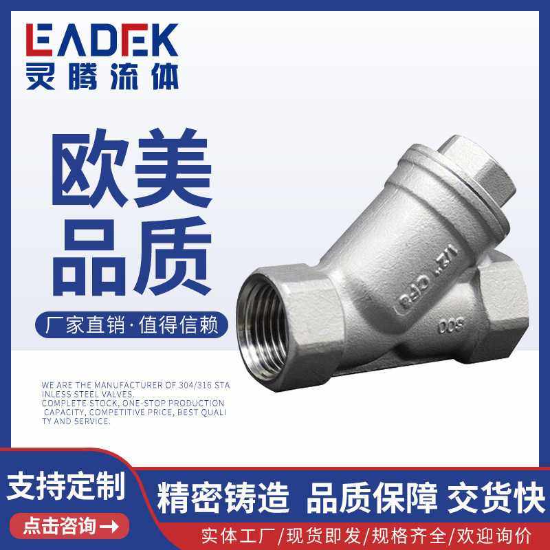 304不锈钢Y型过滤器水阀门丝扣内螺纹水暖配件4分6分