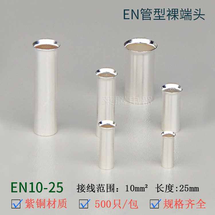 EN10-25管形裸端头GT铜压接管欧式端子插针小铜管针形铜连接管