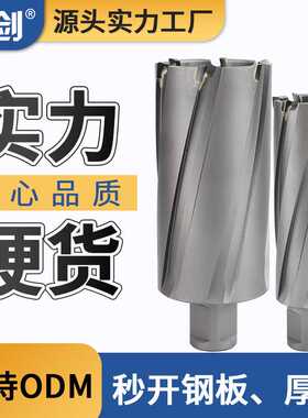 星剑75深annular cutter空心钢板钻磁力钻取芯钻硬质合金空心钻头
