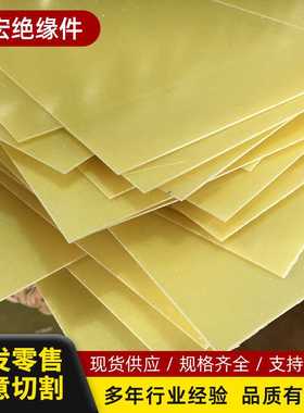 3240B环氧板黄色电气电池底板麻将机绝缘板FR4玻纤板树脂板耐高温