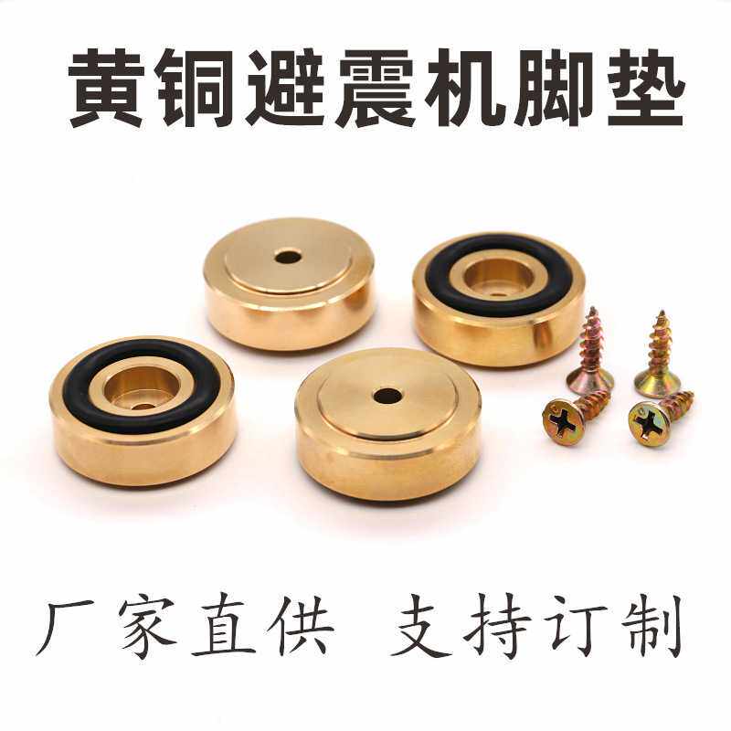 黄铜砧板垫胆机功放机脚CD机解码电脑机箱切菜板防滑避震脚钉脚垫