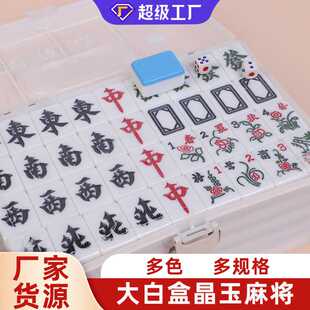 家用麻将牌中号大号一级品四川广东麻将家用手搓晶玉麻将仿玉
