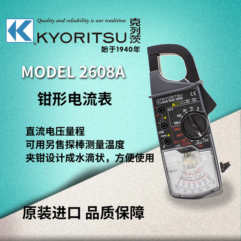 克列茨指针钳形电流表MODEL 2608A 日本共立 温度测量