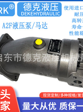 A2F107 A2F107W2Z2 A2F107W2P2 液压马达 斜轴式马达 高速低噪音