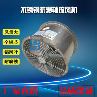 厂家直销防爆逐流风机 不锈钢防爆逐流风机 304不锈钢 电压220V