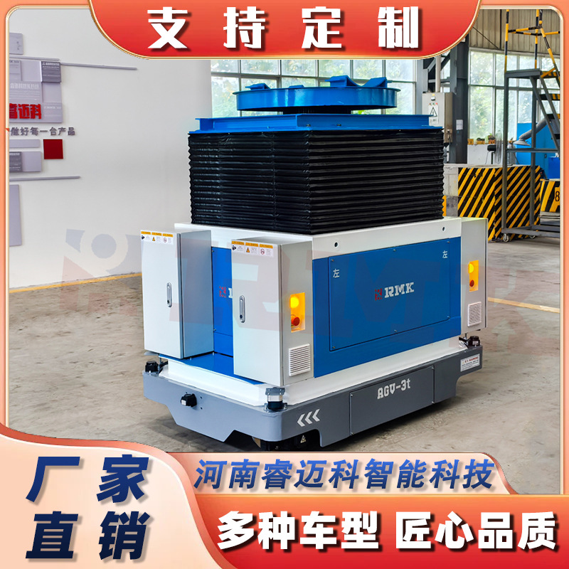 睿迈科RMK 激光导航无轨AGV 定制台面举升1.5米 车载转盘V型架