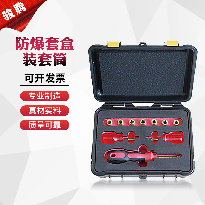 防爆1/4“方8+2件套盒装套筒3/8“方11件套盒装套筒防锈防爆工具