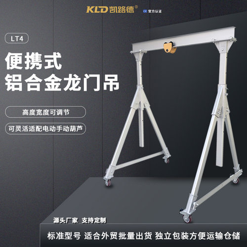 便携式铝合金龙门架车间实验室洁净室用可拆装小型移动轻型龙门吊