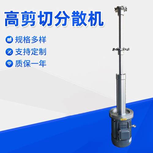 厂家供应食品配料高剪切高速分散机果酱乳化头饮料配液原料分散机