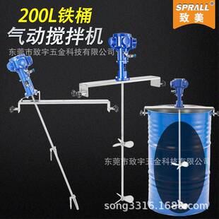 200L气动搅拌机横板小口铁桶油桶塑料桶化工油漆涂料高效率