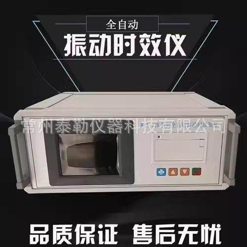 全自动振动时效仪消除残余内应力测试钢板焊接应力消除机震动检测