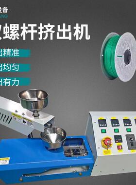 小型桌面式气动塑料挤出成型机双螺杆挤塑机3D打印材料PP料再生机