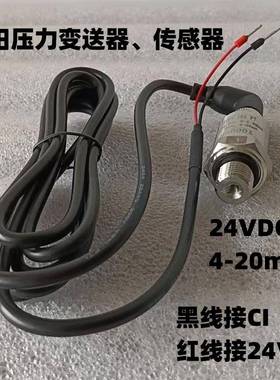 恒压供水变送器增压泵传感器24VDC4-20mA高精度传感器