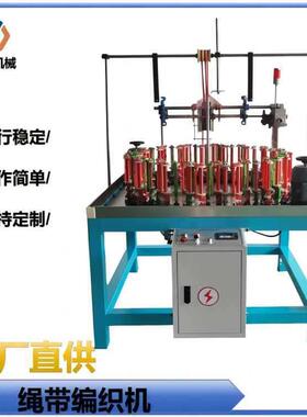源头工厂供应包芯绳编织机PP尼龙绳编织机救援牵引绳编织机价格