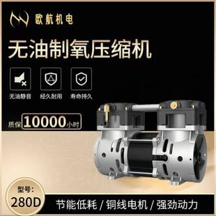 静音直流5升机舞台烟雾制氧无油空压机 65T 280D