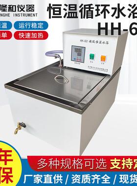 隆和水浴锅HH-601实验室数显内外循环恒温水浴锅高温水箱油浴锅