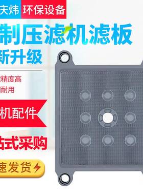 供应PP增强聚丙烯过滤板滤板高温压滤机滤板压滤机隔膜配板