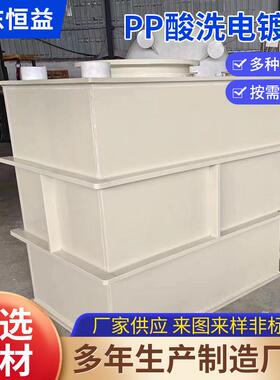 PP酸洗电解槽阳极氧化槽化工储槽PPH酸洗槽污水处理电解设备
