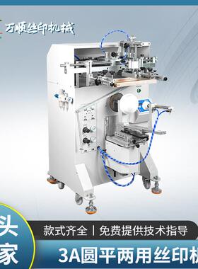 曲面丝印机水杯丝印机马克杯丝印机化妆瓶3A丝印机圆面丝印机