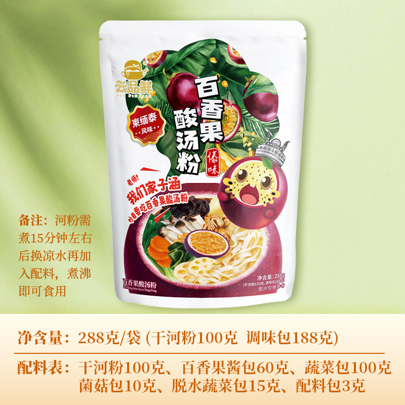 云南云品鲜过桥米线百香果酸汤粉速食米粉3袋装