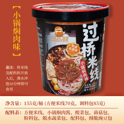 云南云品鲜过桥米线6桶装