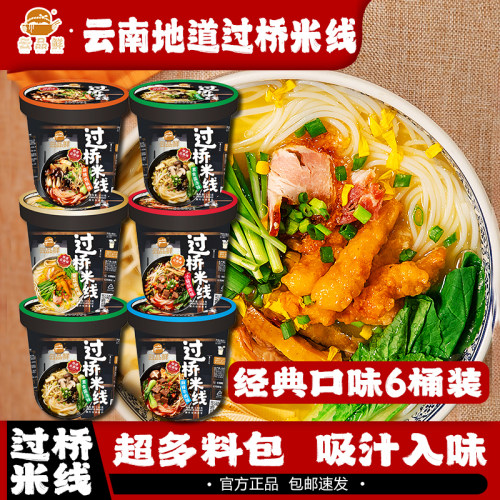 云南云品鲜过桥米线6桶装